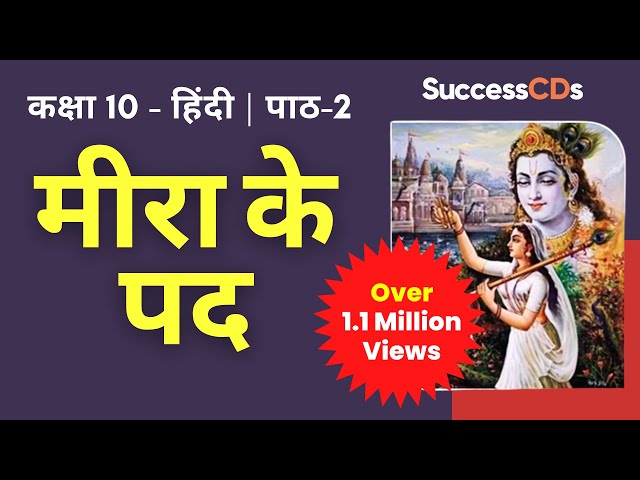 Meera ke pad Class 10 Hindi , CBSE NCERT Sparsh book chapter 2 - explanation, summary