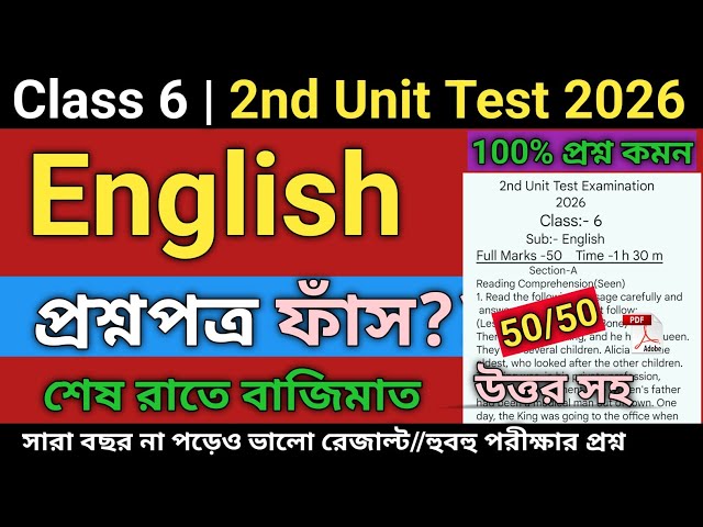 Class 6 English Second Unit Test Question Paper 2026 | Class 6 english 2nd unit test suggestion 2026