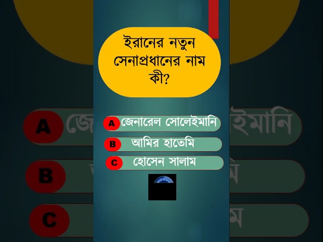 সাম্প্রতিক সাধারন জ্ঞান My Classroom Recent Gk Question and answer #gk #myclassroom #ntrca  #primary