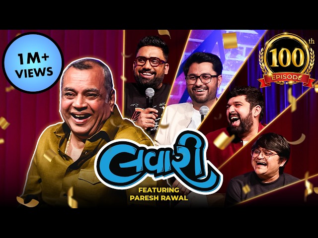The Lavari Show Ep. 100 | ft. Paresh Rawal | The Comedy Factory