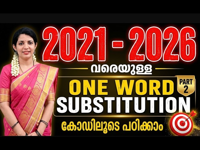 2021 -2026 One word substitution part -2 ||sruthys learning square|| PSC LDC