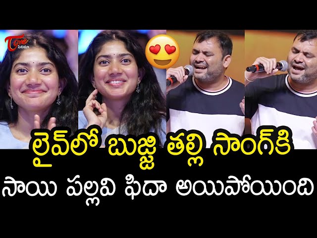Lyricist Sri Mani Sings Bujji Thalli Song In Live | Thandel Jaathara Event | Teluguone Cinema