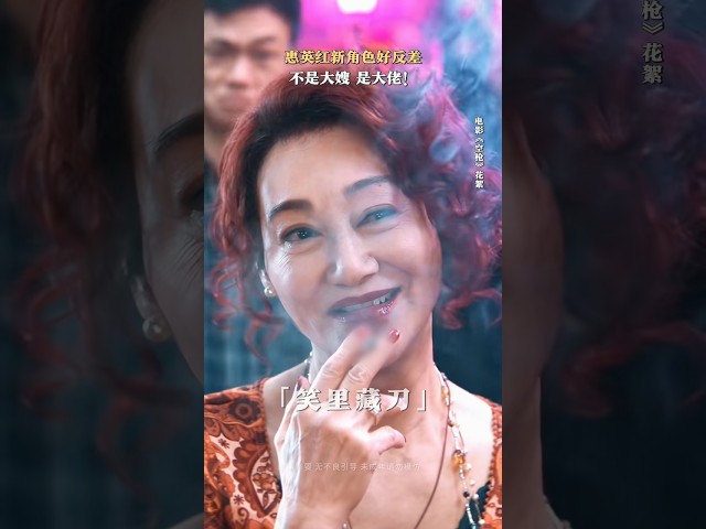 谁说大姐大一定要大声?一个眼神,就够了👀🔥