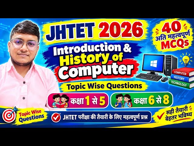 JHTET 2026 Computer | 40 Important MCQs | Introduction & History of Computer | Topic Wise Questions