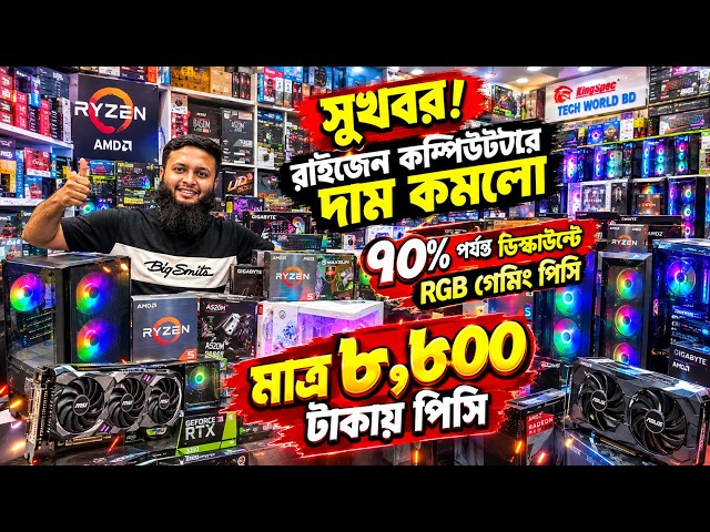 Computer Price in Bangladesh🔥Best Budget PC Build 2026 || Ryzen PC Build | PC Build