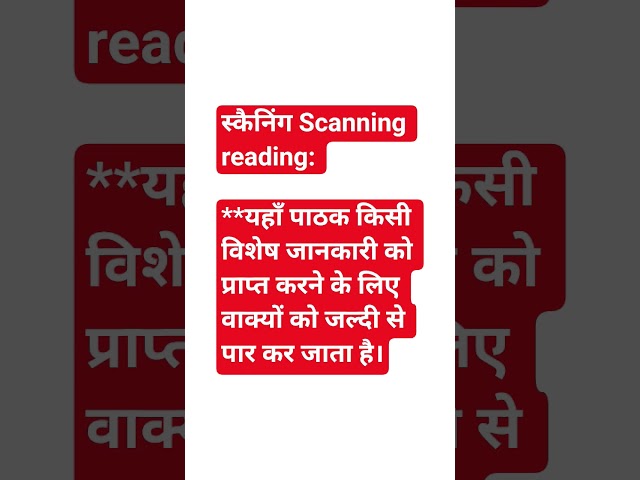 स्कैनिंग || SCANNING READING || HINDI PEDAGOGY || CTET 2026
