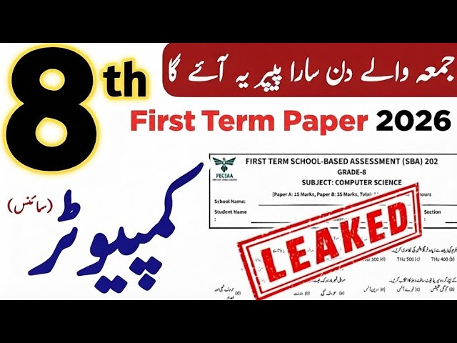 Class 8 Computer Paper 2026 | First Term Exam | 8th Class Computer Science Paper 2026