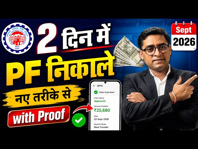 💰PF Withdrawal Process Online 2026