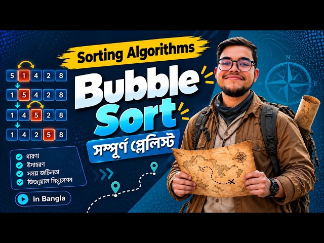 Bubble Sort Algorithm | Simulation | Time Complexity | Code | Bangla