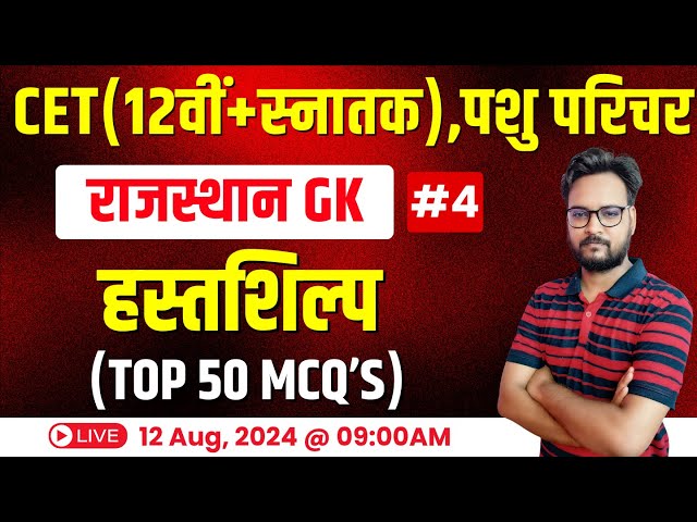 CET Rajasthan GK 2024 | Rajasthan New GK CET 12th Level & Graduation Level Exam 2024 | #04