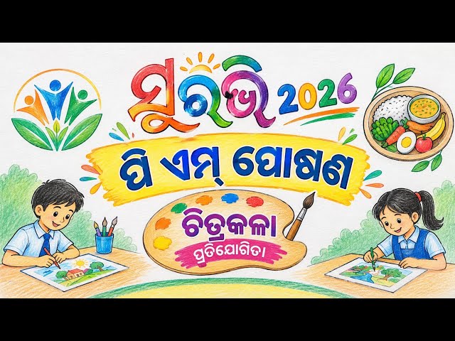 PM Poshan chitrakala//pm poshana surabhi//pm poshana surabhi program @MMCLASSES360