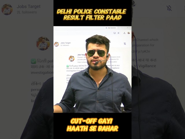 Delhi police Constable result में गड़बड़? cut off और ज़्यादा जाएगी?