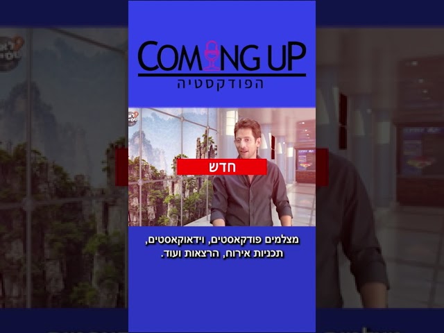 הפודקאסטיה: הפקת פודקאסטים