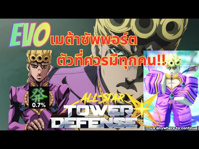 รีวิว ตัว Giorno (Ascend) ตัวที่โครตเมต้าซัพ ทุกคนควรมี!?! (แจก code )