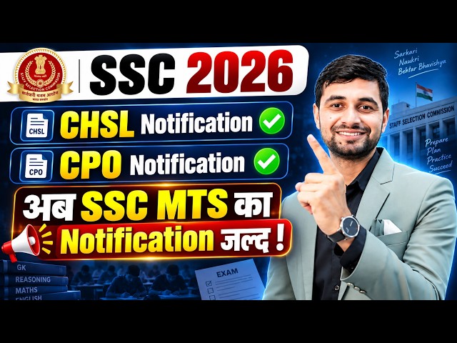 SSC MTS Notification 2026 Date? | SSC MTS Vacancy 2026, Syllabus, Eligibility | Complete Details