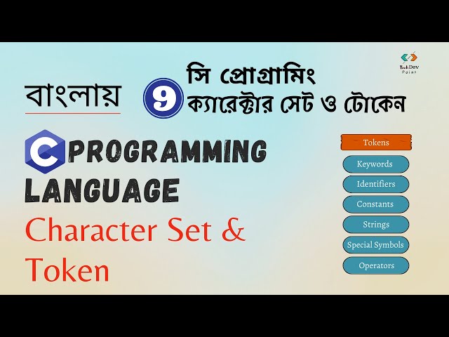 ক্যারেক্টার সেট ও টোকেন | সি প্রোগ্রামিং | Character Set & Token in C Programming Language | Bangla