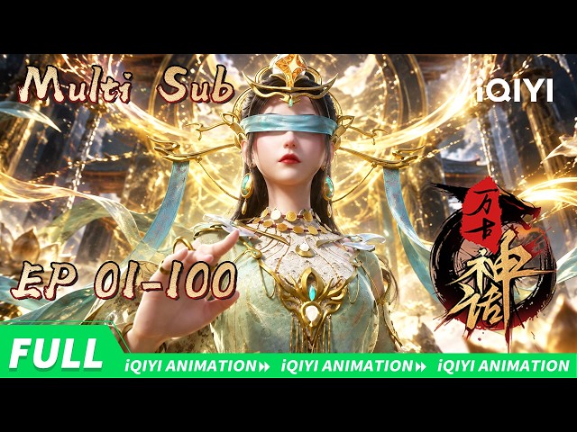 【MULTI SUB】Myth of Eternity | Season1-5 | iQIYI Animation【Subscribe us】