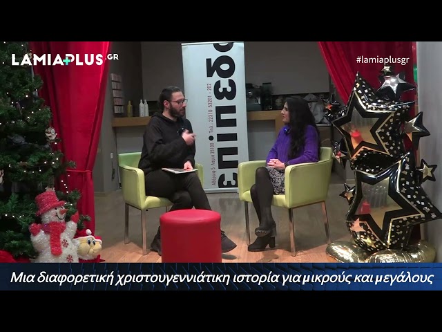 Η συγγραφέας Βασιλική Παλιούρα-Βλάχου στο lamiaplus.gr