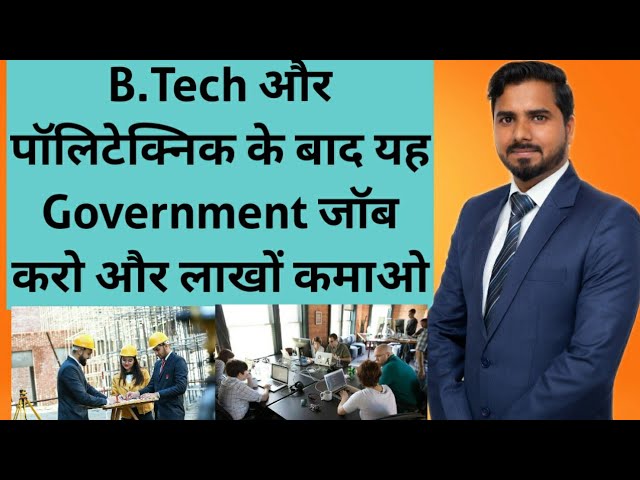 B.Tech और पॉलिटेक्निक के बाद यह गवर्नमेंट जॉब करो और लाखों कमाओ| 🔥🔥