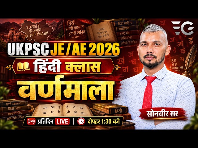 हिंदी वर्णमाला Complete Class 🔥 | UKPSC JE/AE 2026 | Hindi Grammar | Sonvir Sir