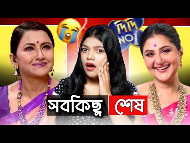 সবকিছু শেষ 🥴 | Rachana Banerjee Roast 😂 | Amusing Rii