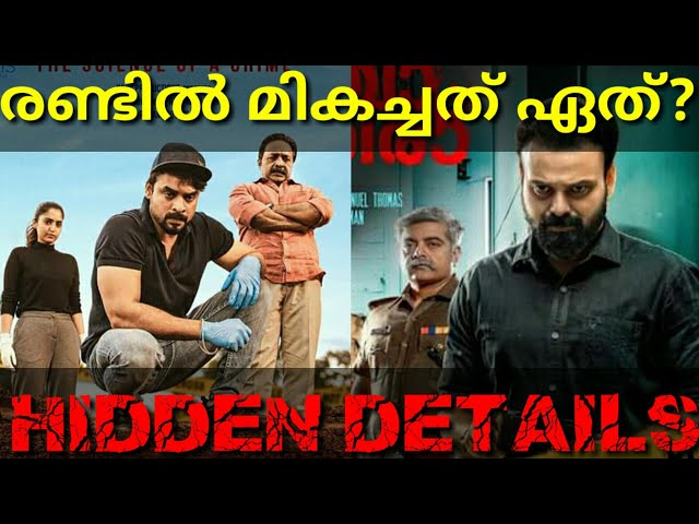 Forensic Vs Anjaam Pathira Analysis| Which is The Best Thriller Movie #Forensic #AnjaamPathiraa #Ott