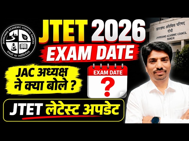 JTET EXAM DATE || JTET LATEST UPDATE || JTET EXAM कब होंगी || SB EXAM CLASSES
