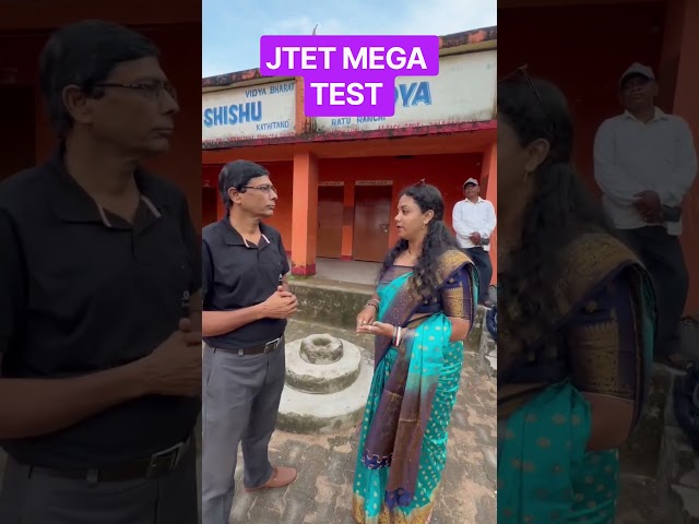 JTET MEGA TEST || TEST देने से मार्क्स बढ़ रहें हैं