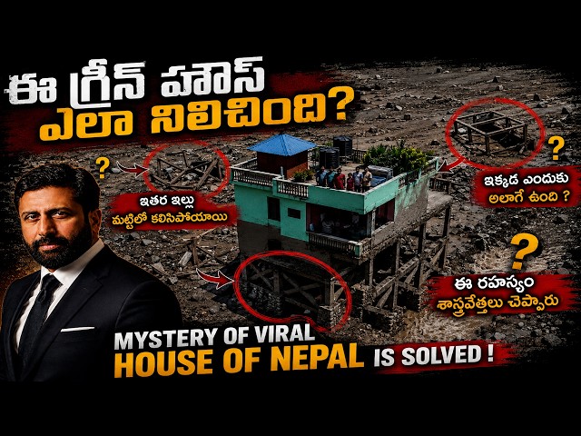 THE SECRET WAS HIDDEN UNDERNEATH నేపాల్ భీకర ప్రళయంలో విచిత్రం | Ravi Prakash