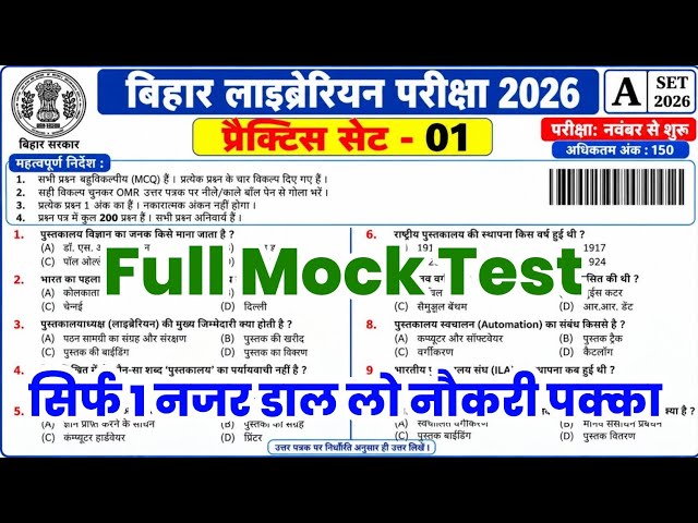 Bihar Librarian Exam 2026 | Bihar Librarian Previous Year Question | Bihar Librarian mock test 