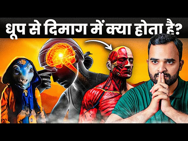 🌞 Sunlight on Human Body & Brain - EXPLAINED by @AyushKaari