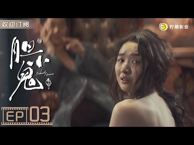 Nobody Knows ▶ EP 03 | Subscribe us