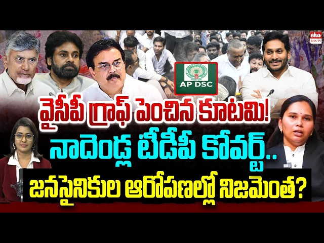 Advocate Rajini on Nadendla Manohar Sensational Remarks Spark Discussion in Jana Sena | EHA TV