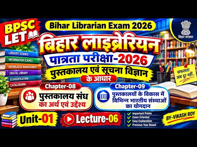 BPSC Librarian Exam 2026 | Chapter 8 & 9 Complete Explanation | Unit 01 Lecture 06 | Library Science