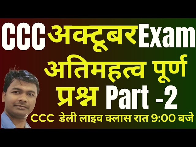 CCC October Exam 2025 I Part 2 | October Exam | CCC Practice Set In Hindi | McitOnline