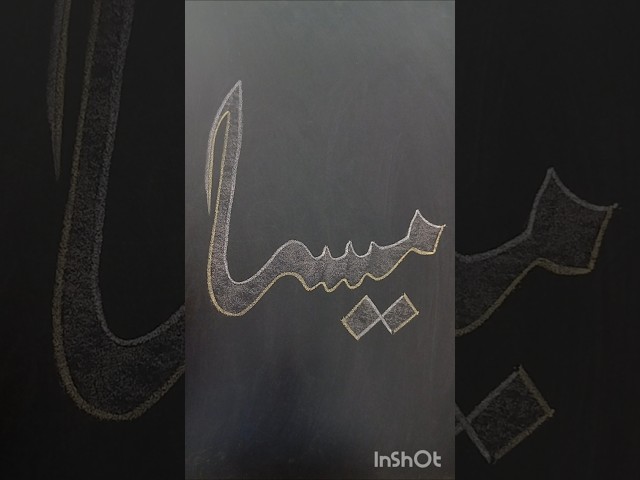 Stylish Arabic Calligraphy 🥰 Meesa #shorts #art #calligraphy