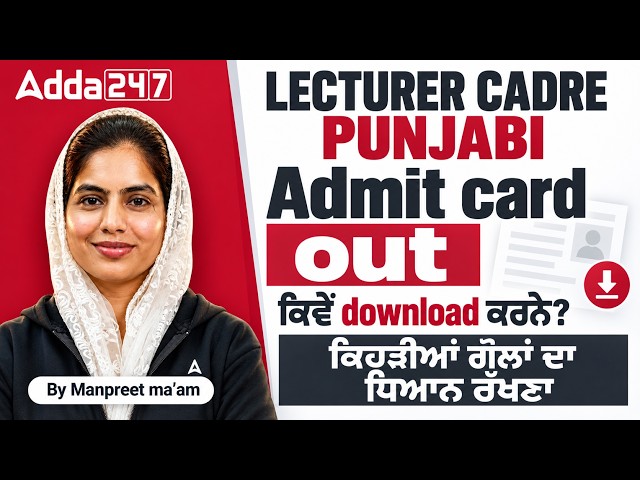 Lecturer Cadre Punjabi Admit Card 2026 | How To Download Lecturer Cadre | Process & Instructions