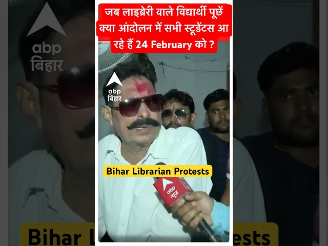 Bihar Librarian Protest February 2026 #biharlibrarian