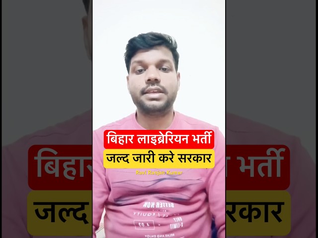 Bihar Librarian Notification जारी करो #edusol #biharlibrarian #biharlibrarianclasses