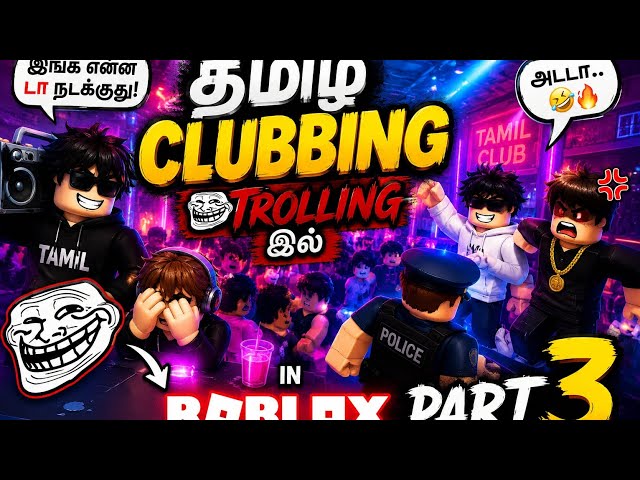  ROBLOX TAMIL CLUBBING FUNNY MOMENTS PART 3