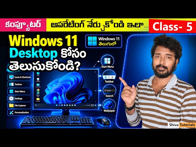 Computer Class - 5 | Windows Desktop Explained in Telugu | Computer Basics in Telugu | Windows 11