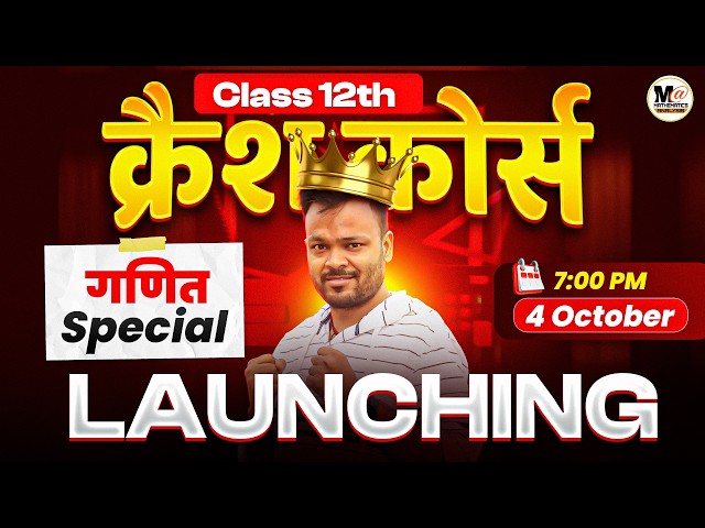 CRASH COURSE LAUNCHING | Class 12th Maths | Super 100 Batch | UP Board,RBSE Board,MP Board,Uk Board