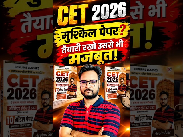 Rajasthan CET 2026: कठिन पेपर से कैसे निपटें? जानिए RSMSSB Chairman Alok Raj का बड़ा बयान #cet2026