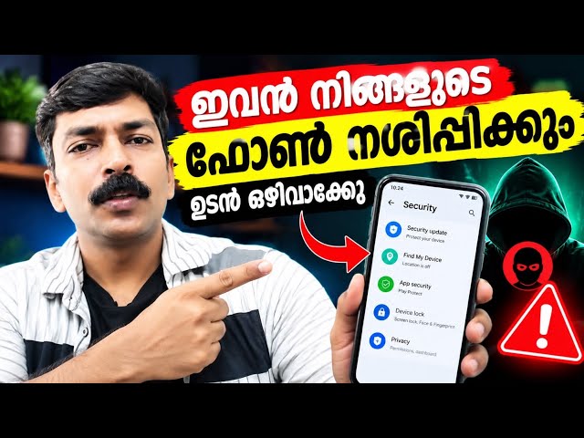 ഫോൺ നശിപ്പിക്കുന്ന ഇവനെ പെട്ടെന്ന് ഒഴിവാക്കാം | Phone important security 