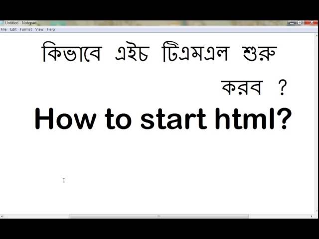 how to start html