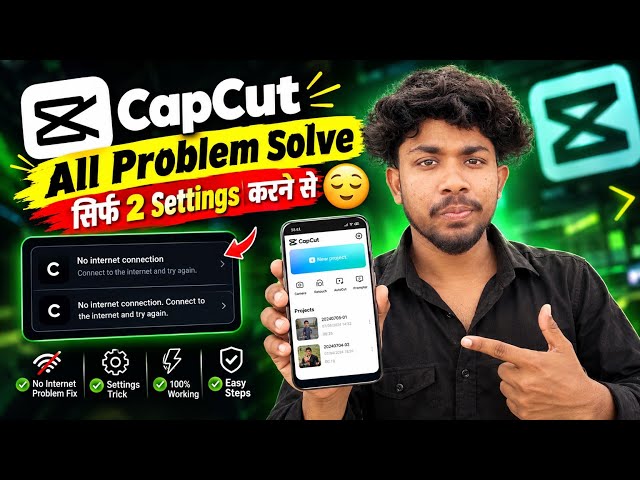 CapCut की सारी Problem खत्म 😱 सिर्फ 2 Settings ON करो | CapCut No Internet Problem Fix 2026 🔥