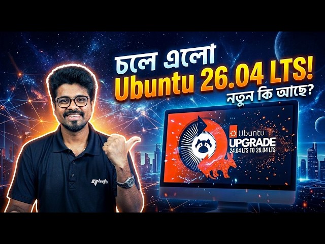 চলে এলো Ubuntu 26.04 LTS! নতুন কি কি ফিচার এলো?