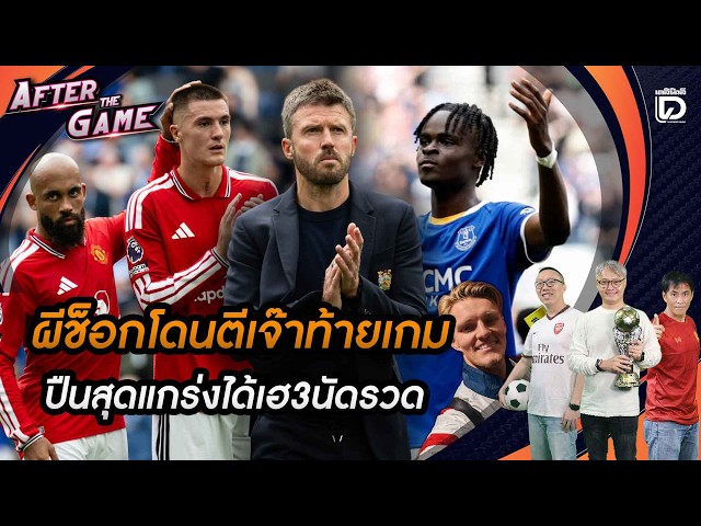 🔴 LIVE : Red Devils shocked by late equalizer, Gunners stay strong with 3rd straight win l After ...