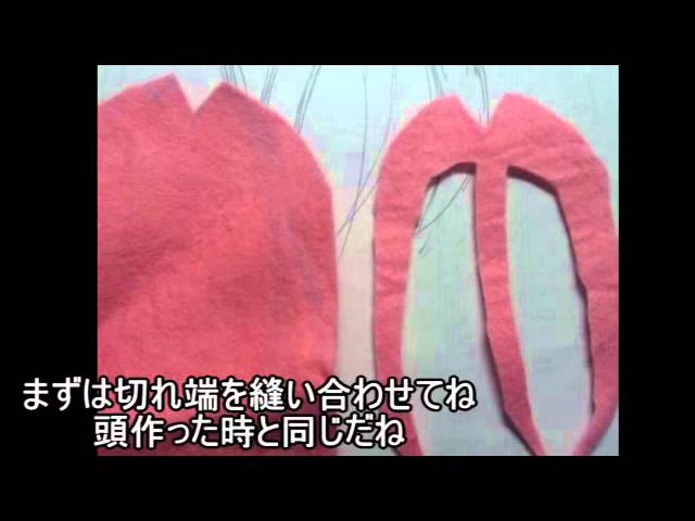 フェルトでキャラクターマスコットを作ろう!