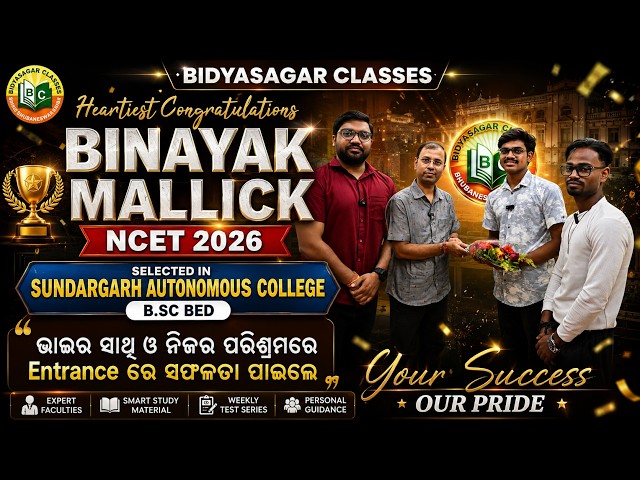 NCET 2026 RESULT | BINAYAK MALLICK SELECTED IN SUNDARGARH AUTONOMOUS COLLEGE | B.SC B.ED |